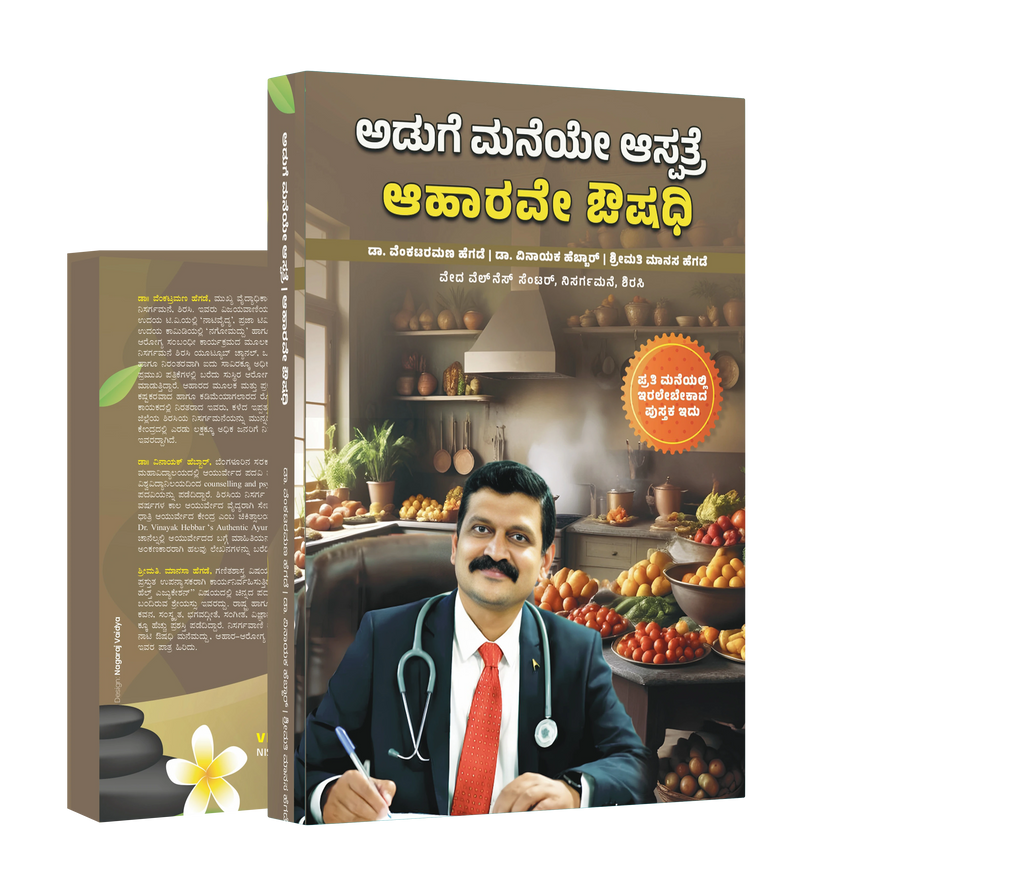 Natural Health Complete 3-Book Combo - ನೈಸರ್ಗಿಕ ಆರೋಗ್ಯಕ್ಕೆ ಸಂಪೂರ್ಣ ಪರಿಹಾರ