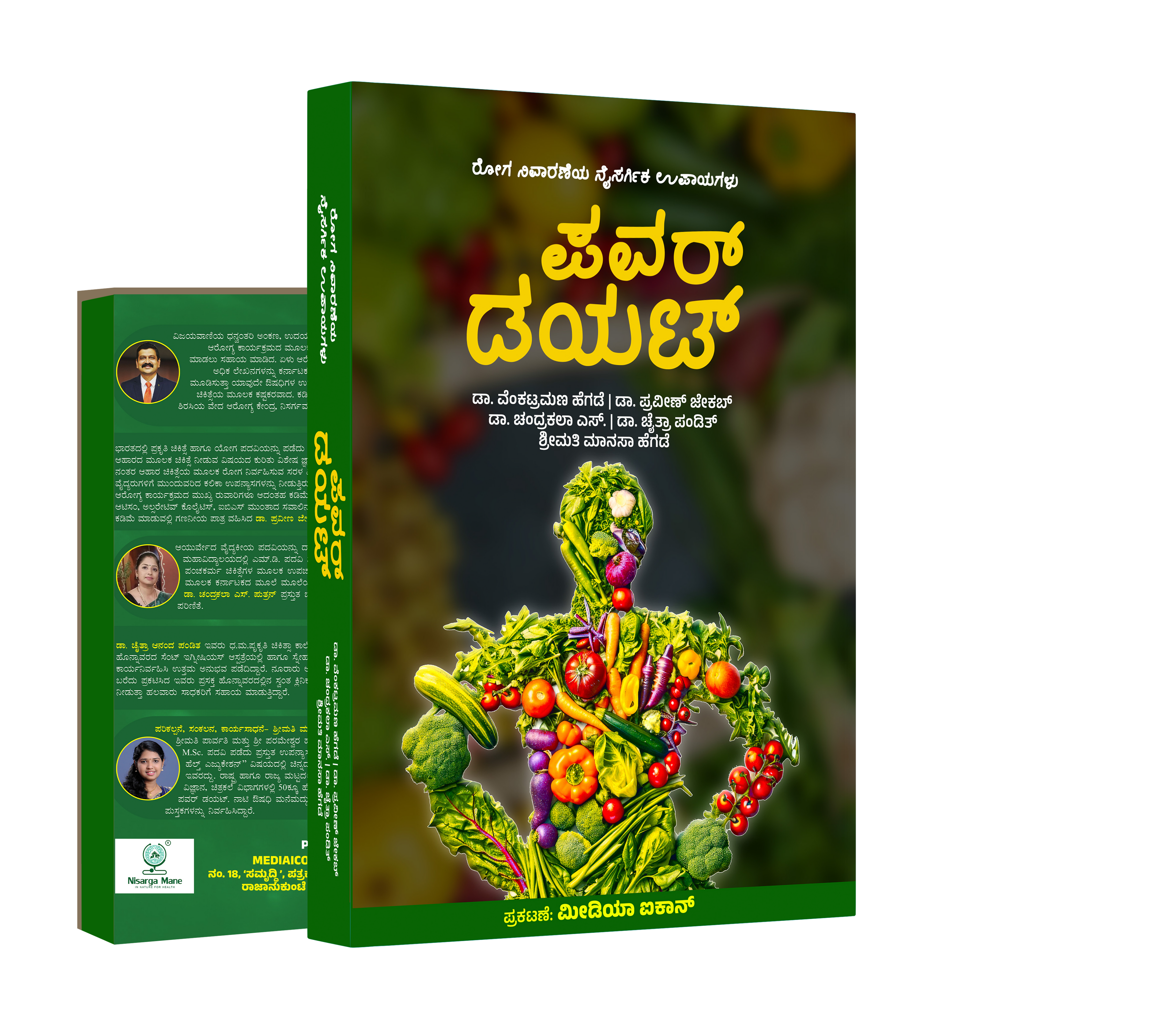 Natural Health Complete 3-Book Combo - ನೈಸರ್ಗಿಕ ಆರೋಗ್ಯಕ್ಕೆ ಸಂಪೂರ್ಣ ಪರಿಹಾರ