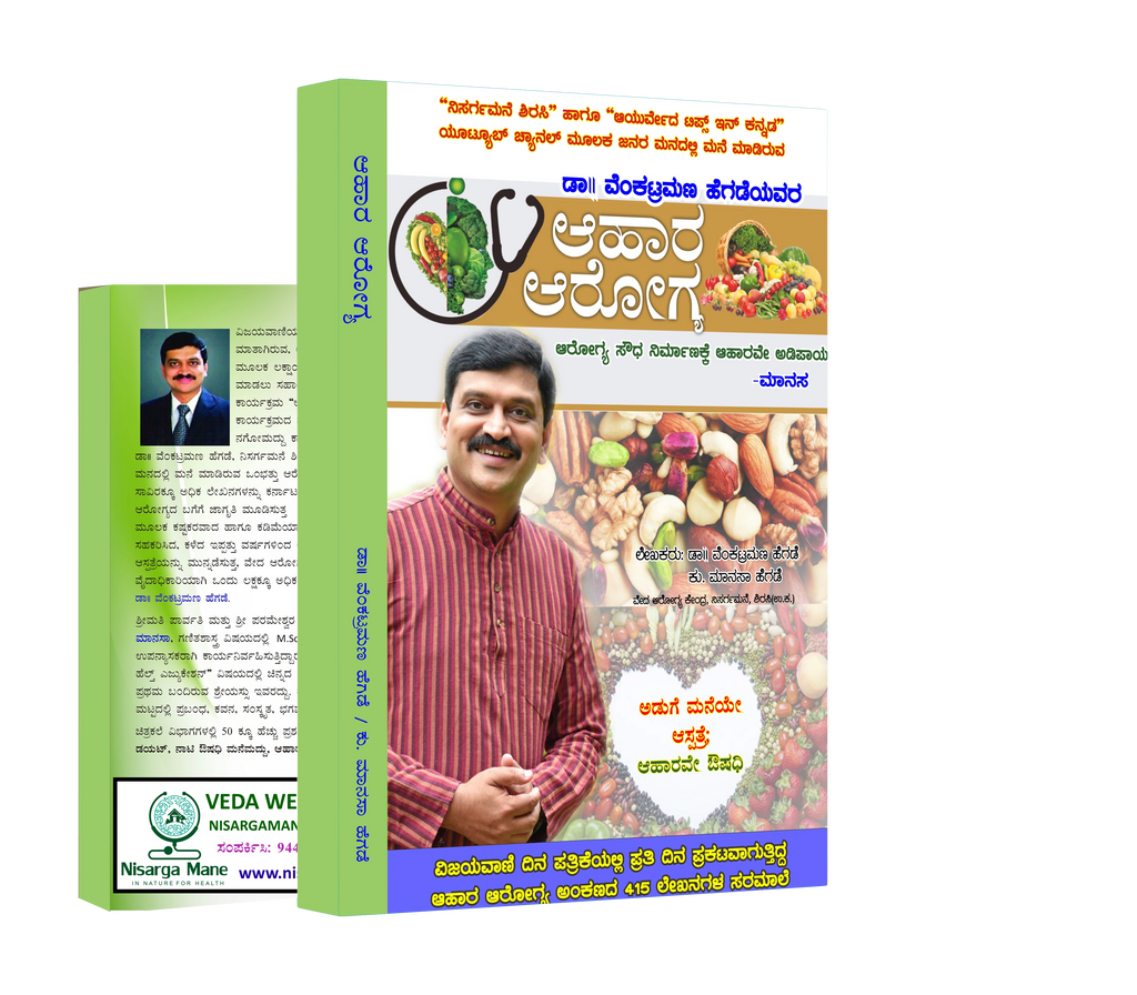 Natural Health Complete 3-Book Combo - ನೈಸರ್ಗಿಕ ಆರೋಗ್ಯಕ್ಕೆ ಸಂಪೂರ್ಣ ಪರಿಹಾರ